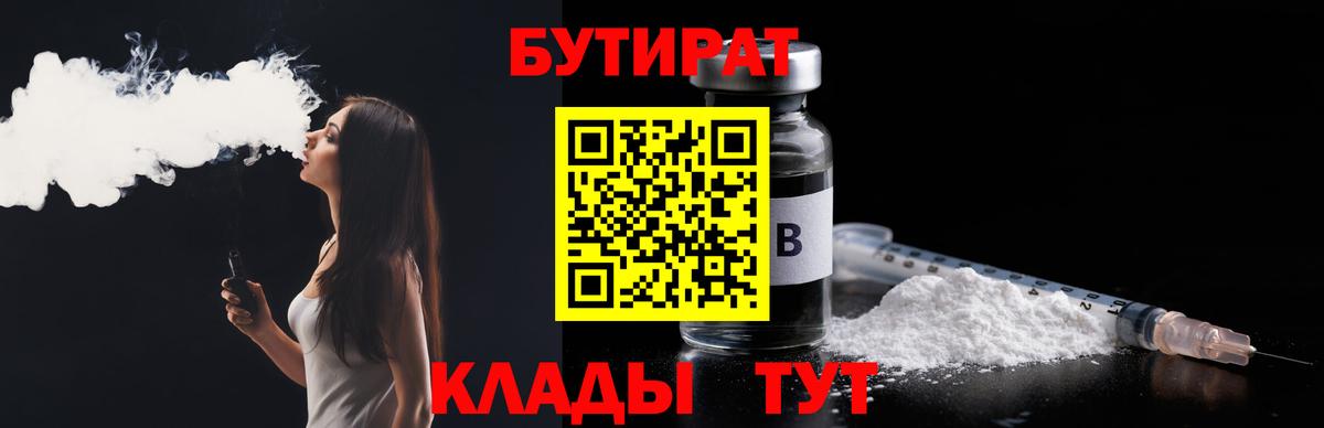 БУТИРАТ жидкий экстази Севастополь