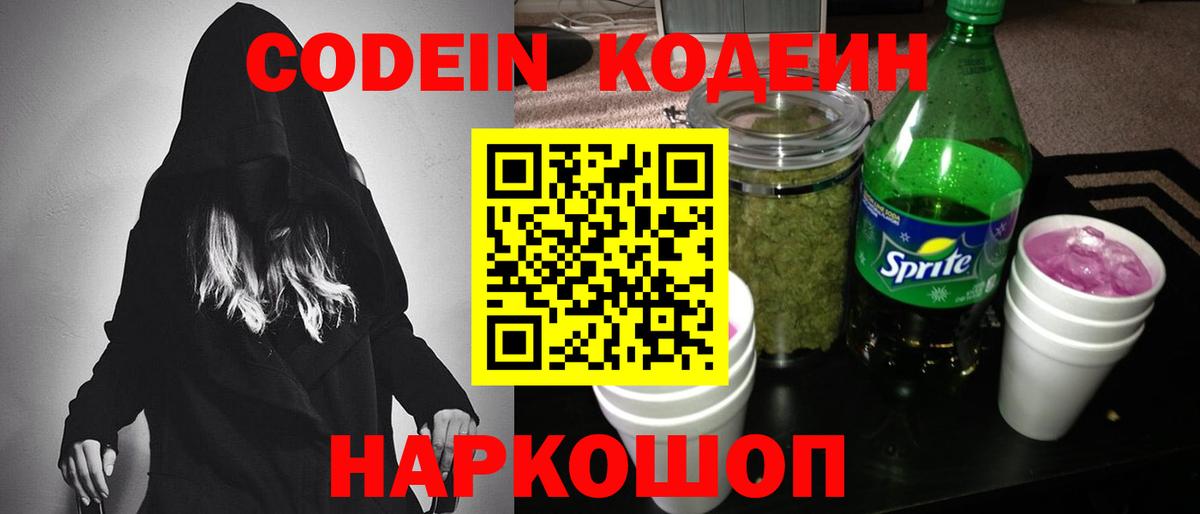 Севастополь  Кодеиновый сироп Lean напиток Lean (лин)  Вход с VPN  Кодеин напиток Lean (лин) 