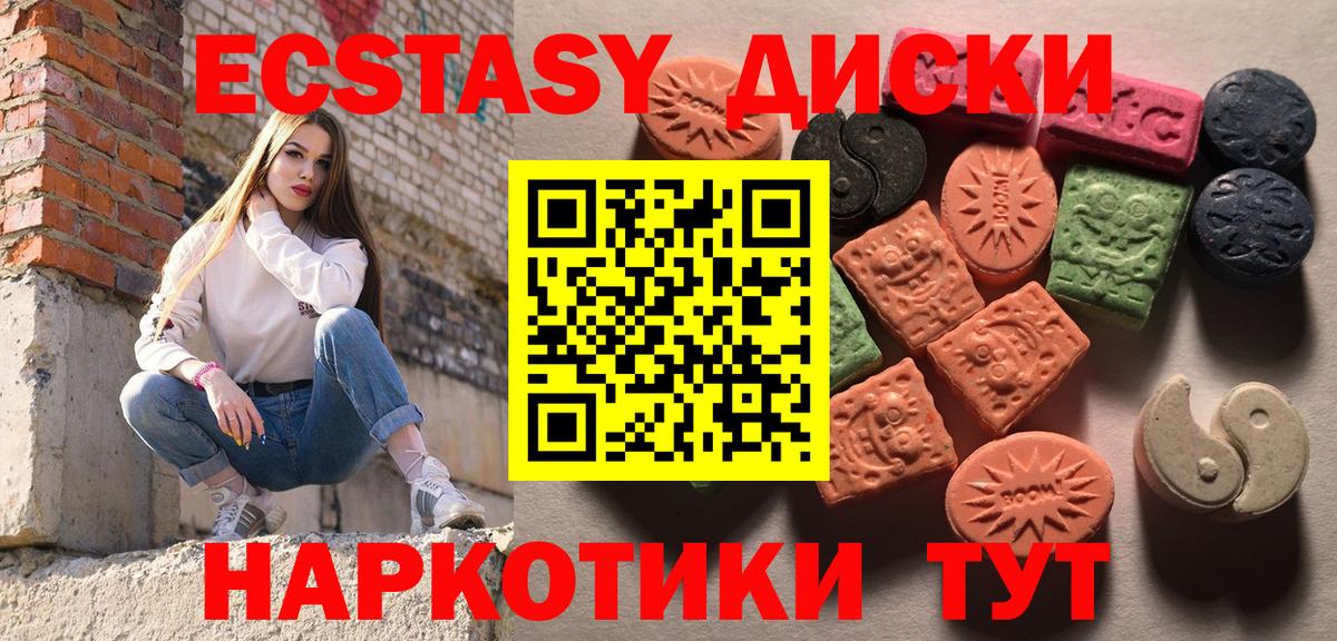 Экстази круглые Севастополь