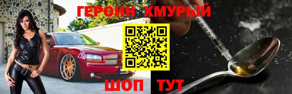 Севастополь  Героин Heroin  Вход с VPN 