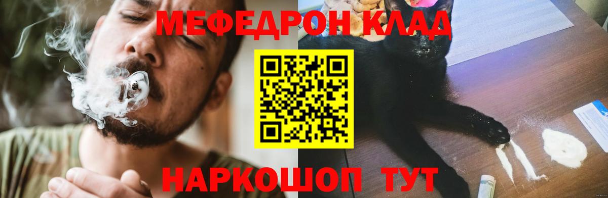 Меф Севастополь
