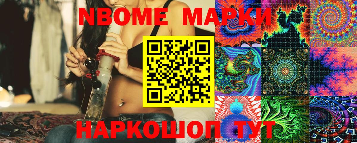 Марки N-bome 1500мкг  Вход с VPN  Севастополь 