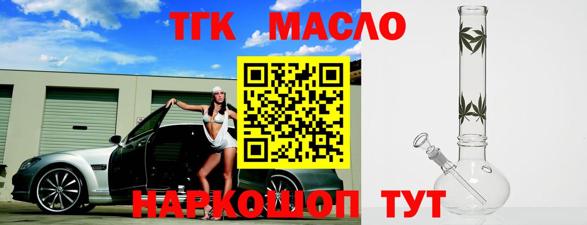 Севастополь  ТГК вейп с тгк  ТГК гашишное масло  Вход с VPN 